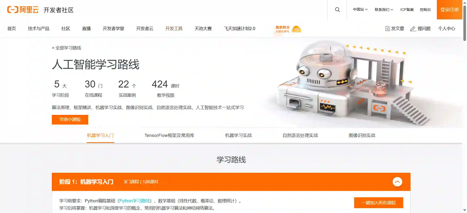 Alibaba Cloud AI Learning Roadmap: A comprehensive AI learning platform covering algorithm principles, frameworks, ML, image recognition, and NLP