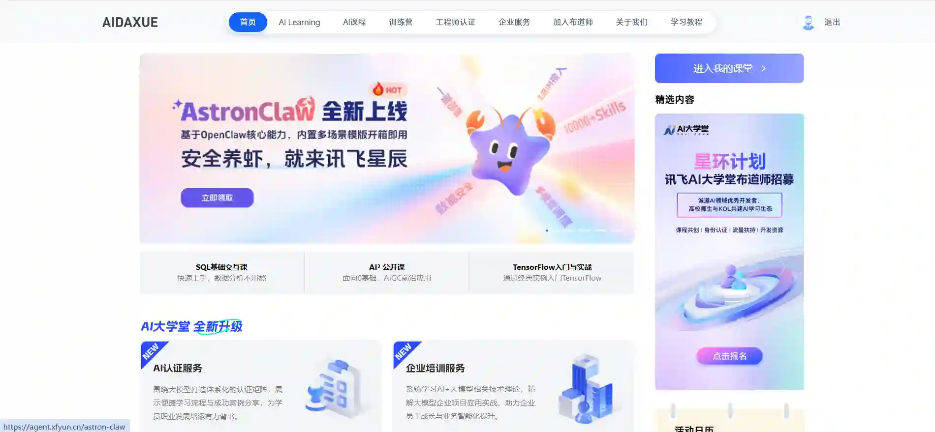 AI University - Free AI Tools Learning and Resource Platform