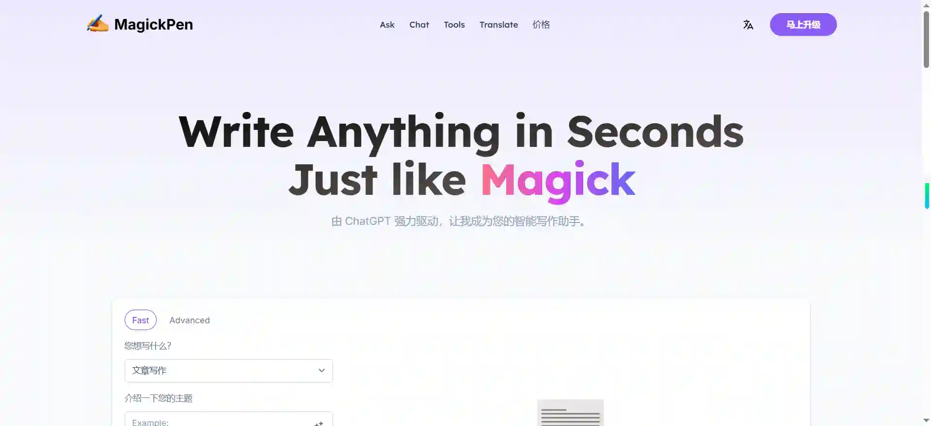 MagickPen - AI Writing Assistant for High-Quality Content Creation