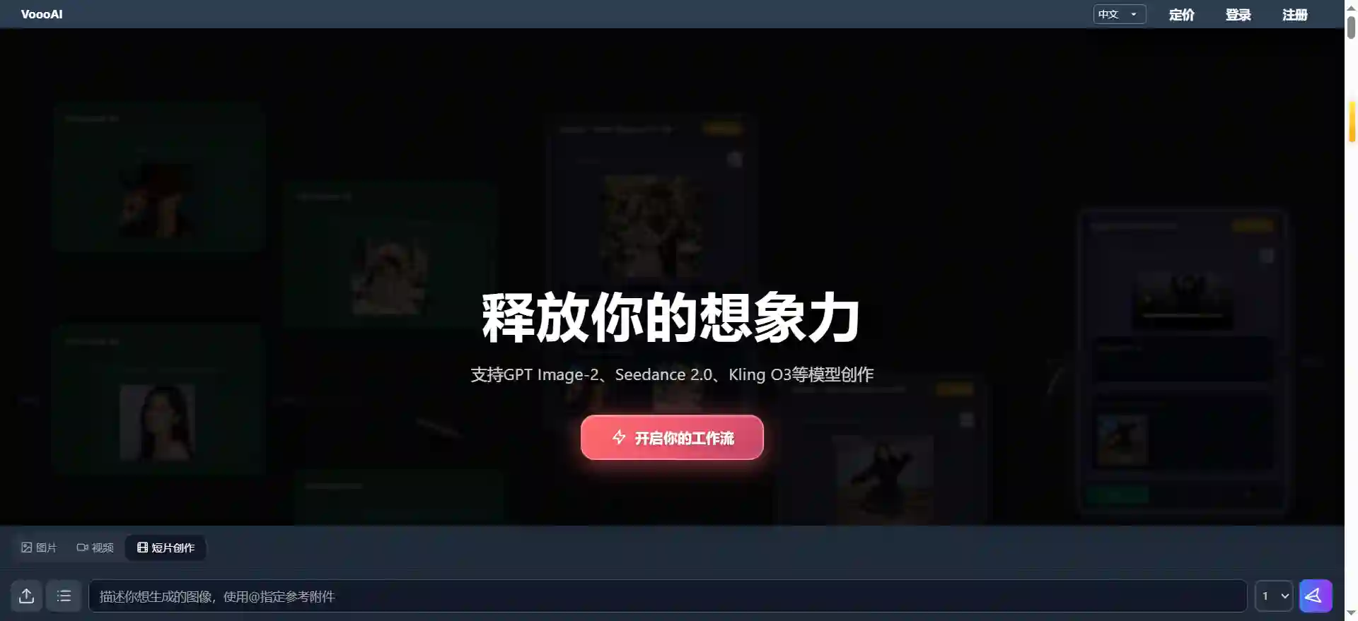 VoooAI AI Video Generation Platform Text to Video AI Short Drama Ads
