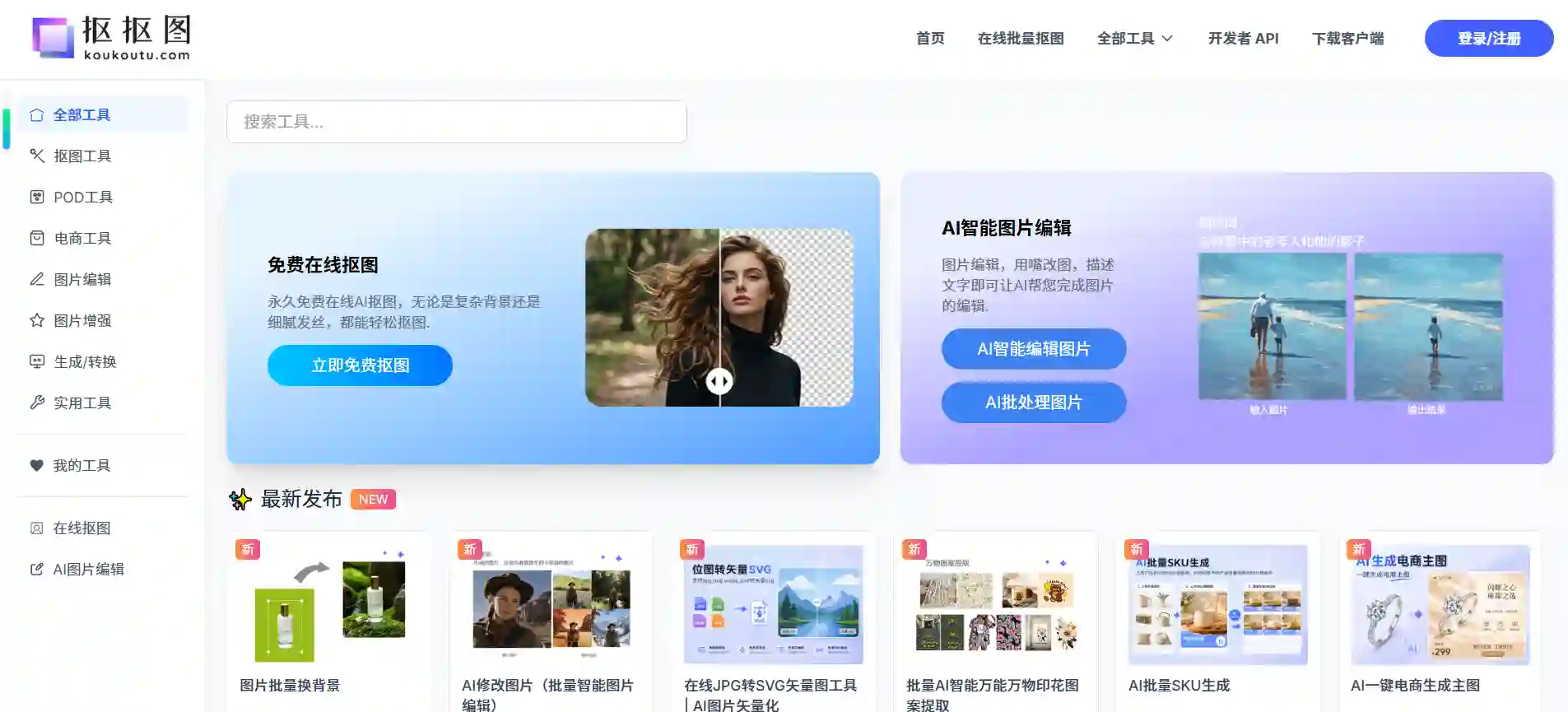 KouKouTu - Free Online AI Background Remover with Batch Processing