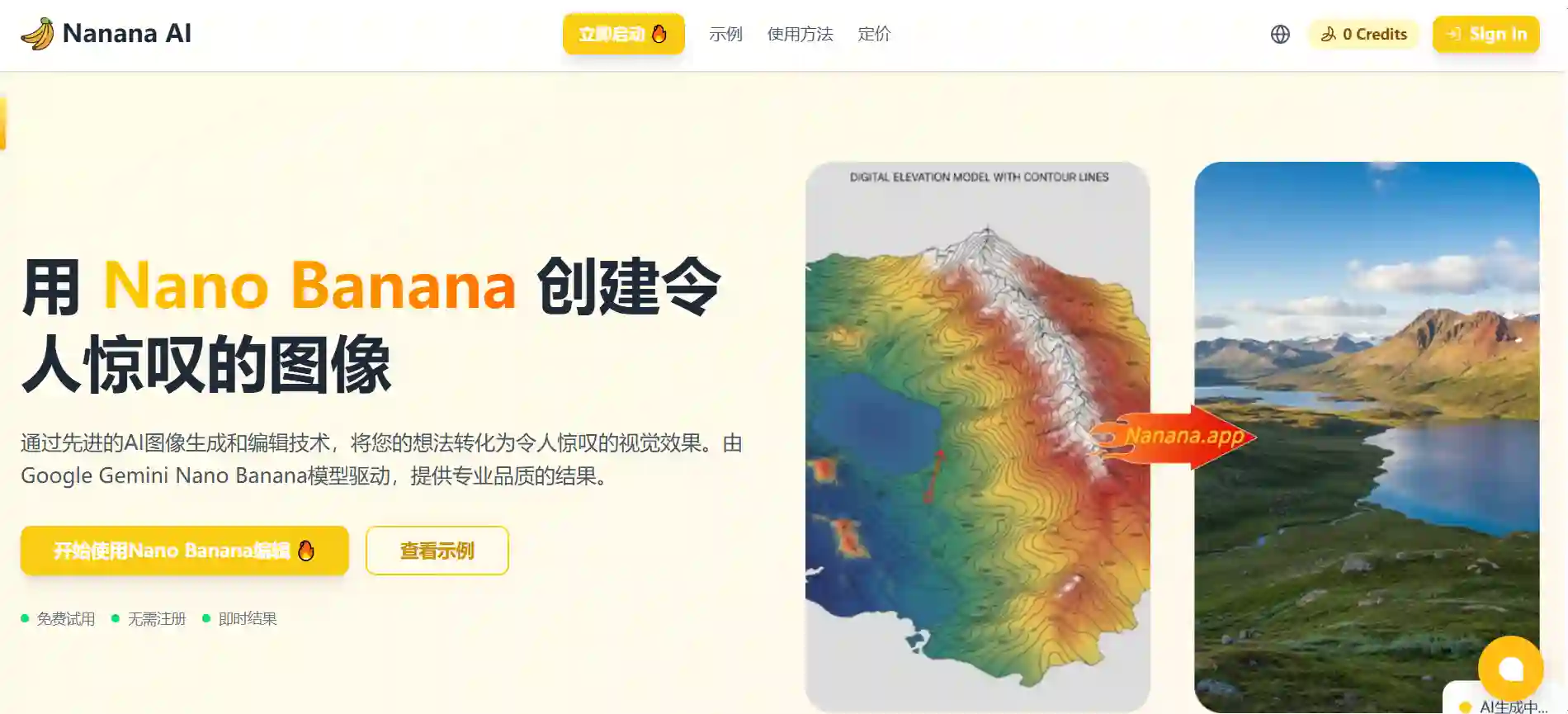 Nano Banana AI图像生成编辑器-文本转图像绘画工具